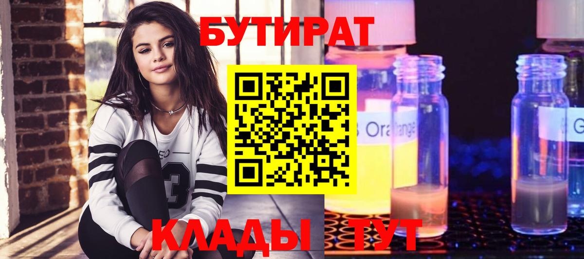 Бутират  Вход с VPN  Ревда  Бутират оксана 