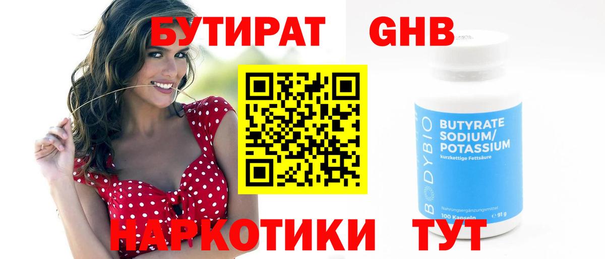 БУТИРАТ вода Ревда