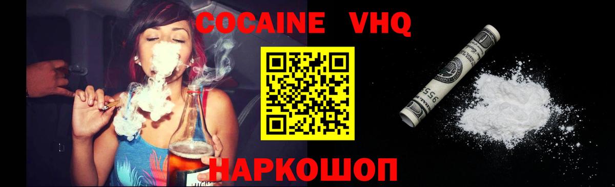 Cocaine VHQ  Кокаин Эквадор  Вход с VPN  Ревда 