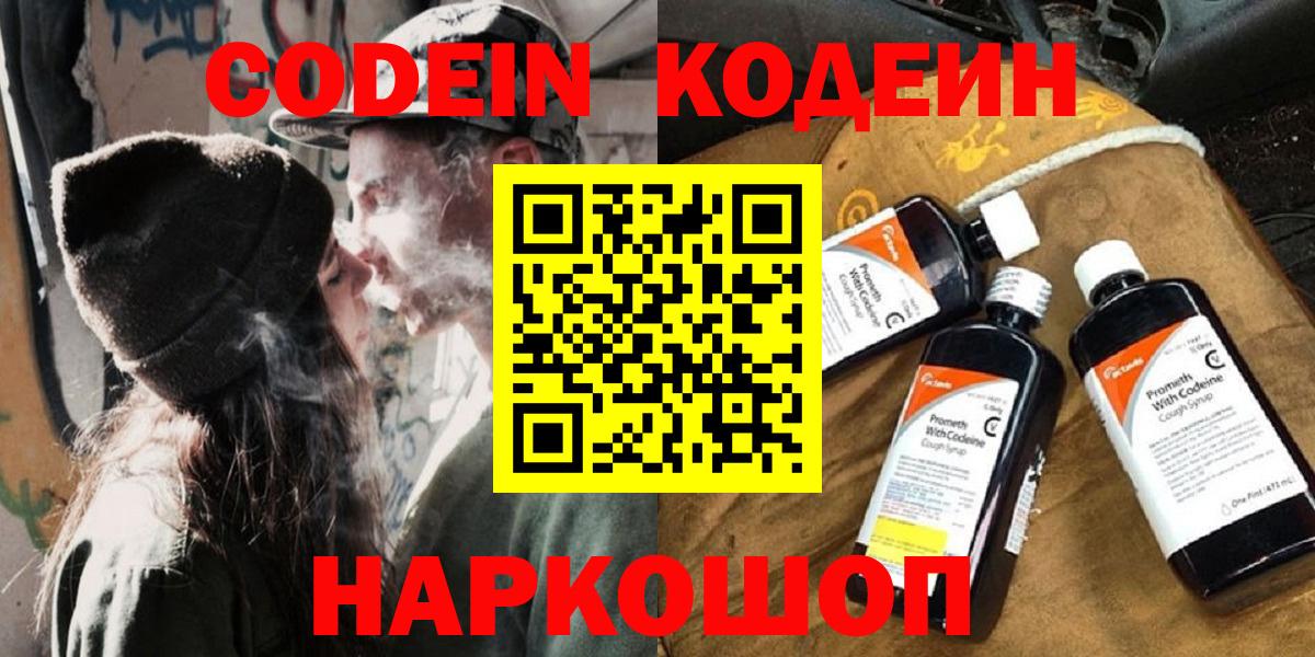 Кодеиновый сироп Lean Purple Drank  как найти наркотики  Кодеин напиток Lean (лин)  Ревда  Вход с VPN 