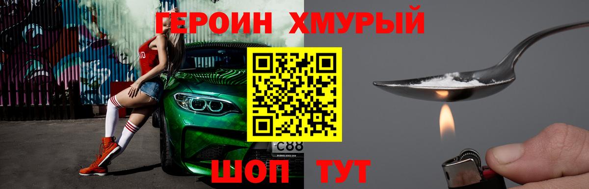 ГЕРОИН герыч  Героин  Ревда  Вход с VPN 