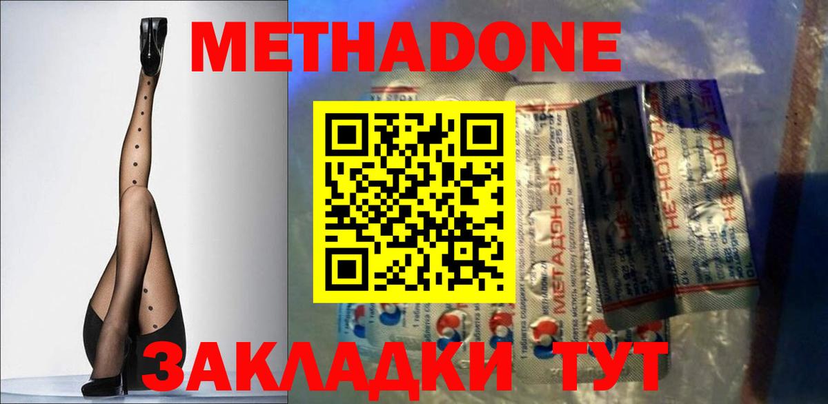 Метадон мёд  Вход с VPN  МЕТАДОН methadone  Ревда 
